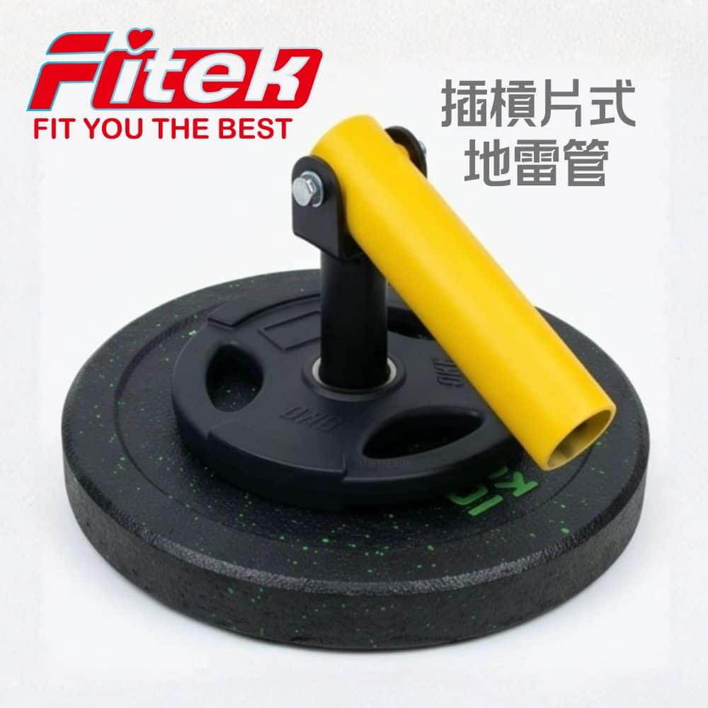 【Fitek】插槓片式地雷管 插片式地雷管 0