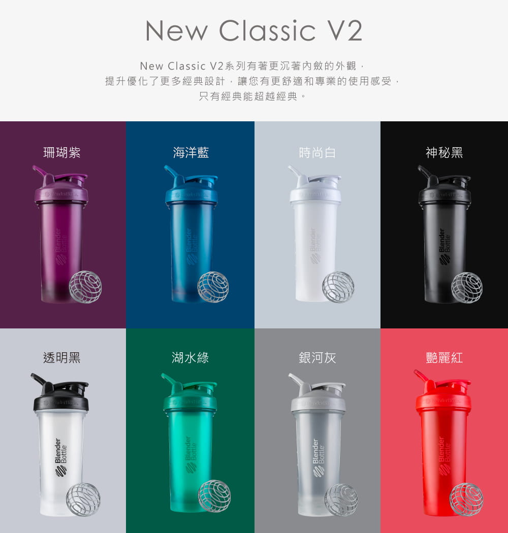 【Blender Bottle】Classic系列｜V2｜超越經典搖搖杯｜28oz｜8色 2