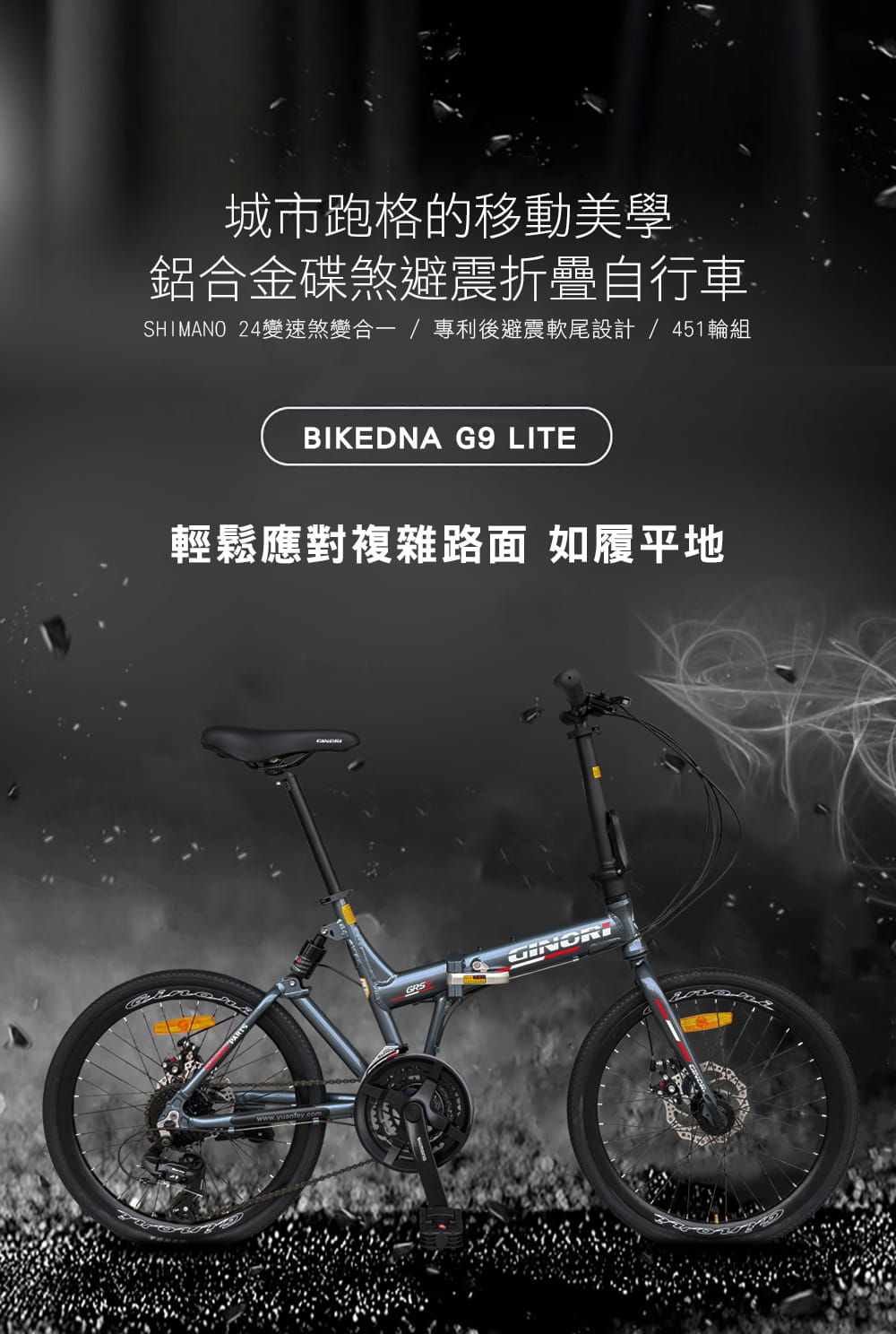 BIKEDNA G9 LITE 20吋24速鋁合金碟煞避震折疊自行車 搭載SHIMANO24變速 2