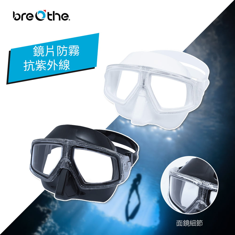 【breathe水呼吸】【Breathe】- 矽膠曲面防霧抗紫外線自潛面鏡 0