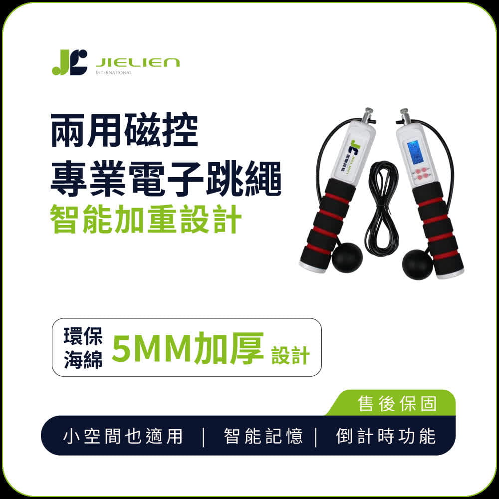 JIELIEN 磁控加重無線兩用電子跳繩 0