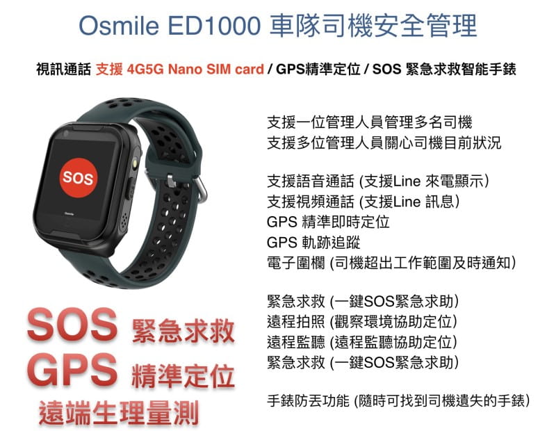 【Osmile】 ED1000 GPS/SOS 智慧車隊司機管理手錶 2