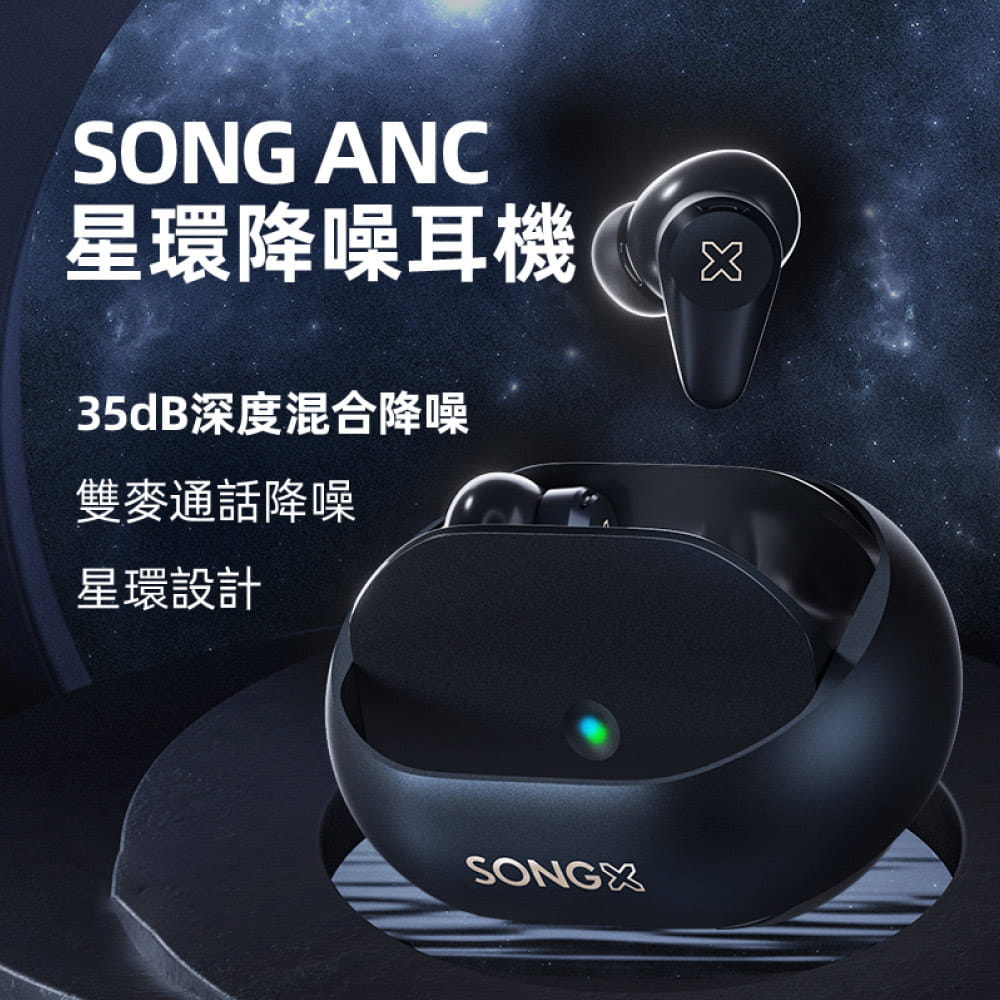 SONGX ANC星環降噪真無線耳機SX12-黑色 0