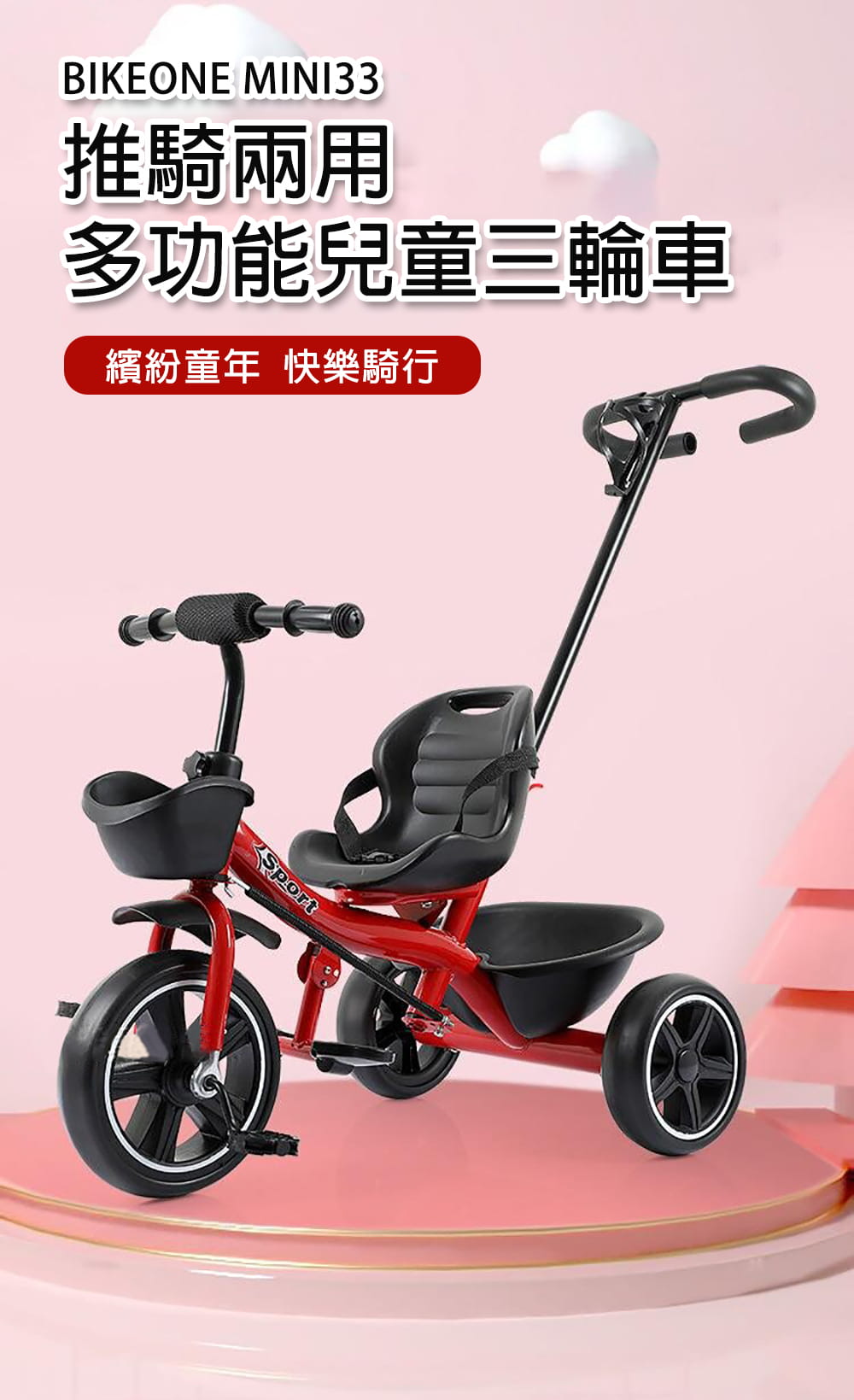 BIKEONE MINI33 德國工藝兒童三輪車腳踏車嬰幼兒推車適合1-4歲寶寶童車手推車附推竿 1