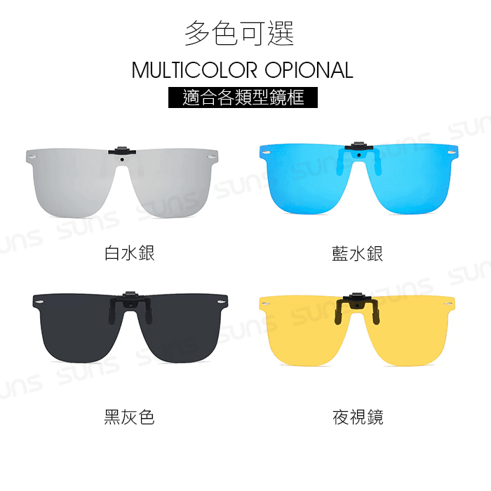 【suns】時尚大鏡面夾片 近視夾片墨鏡 抗UV400+抗藍光 可上翻 11