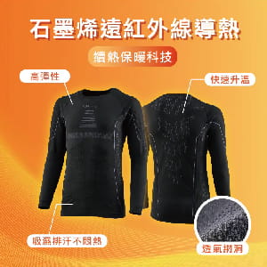 【肌暖】男款 能量石墨烯遠紅外線發熱衣｜戶外運動者適用 2