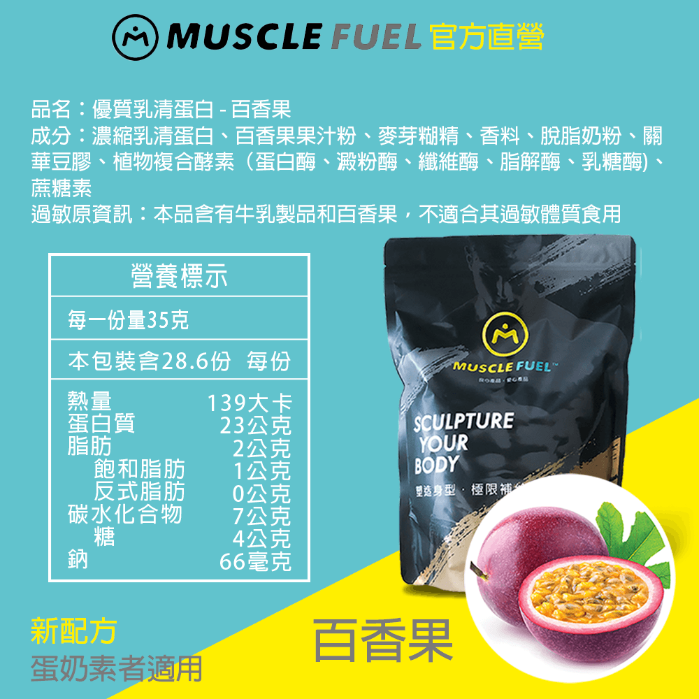 【Muscle Fuel】超進階乳清蛋白 1kg袋裝｜天然無化學味｜乳糖不耐 低GI 適用 10
