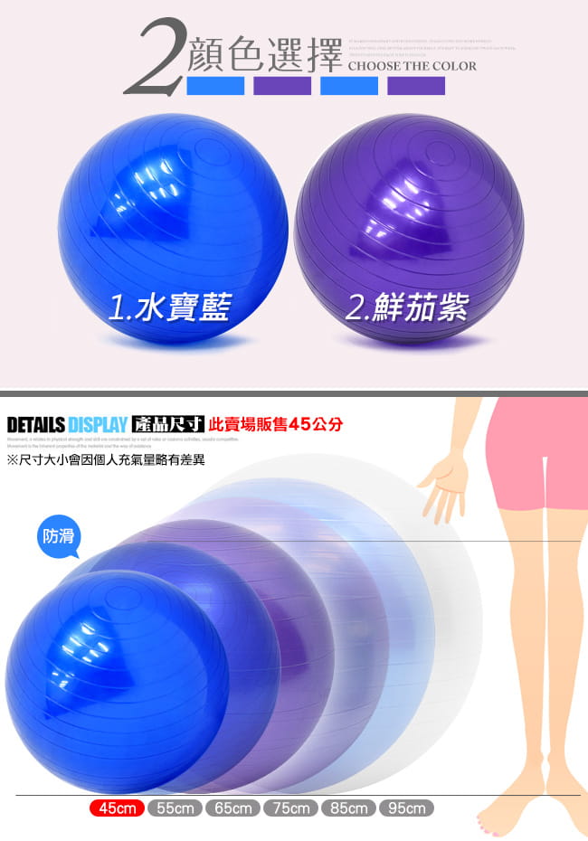 防滑45CM瑜珈球 (抗力球韻律球瑜伽球/防爆彈力球健身球/感統球平衡球充氣球大龍球) 2