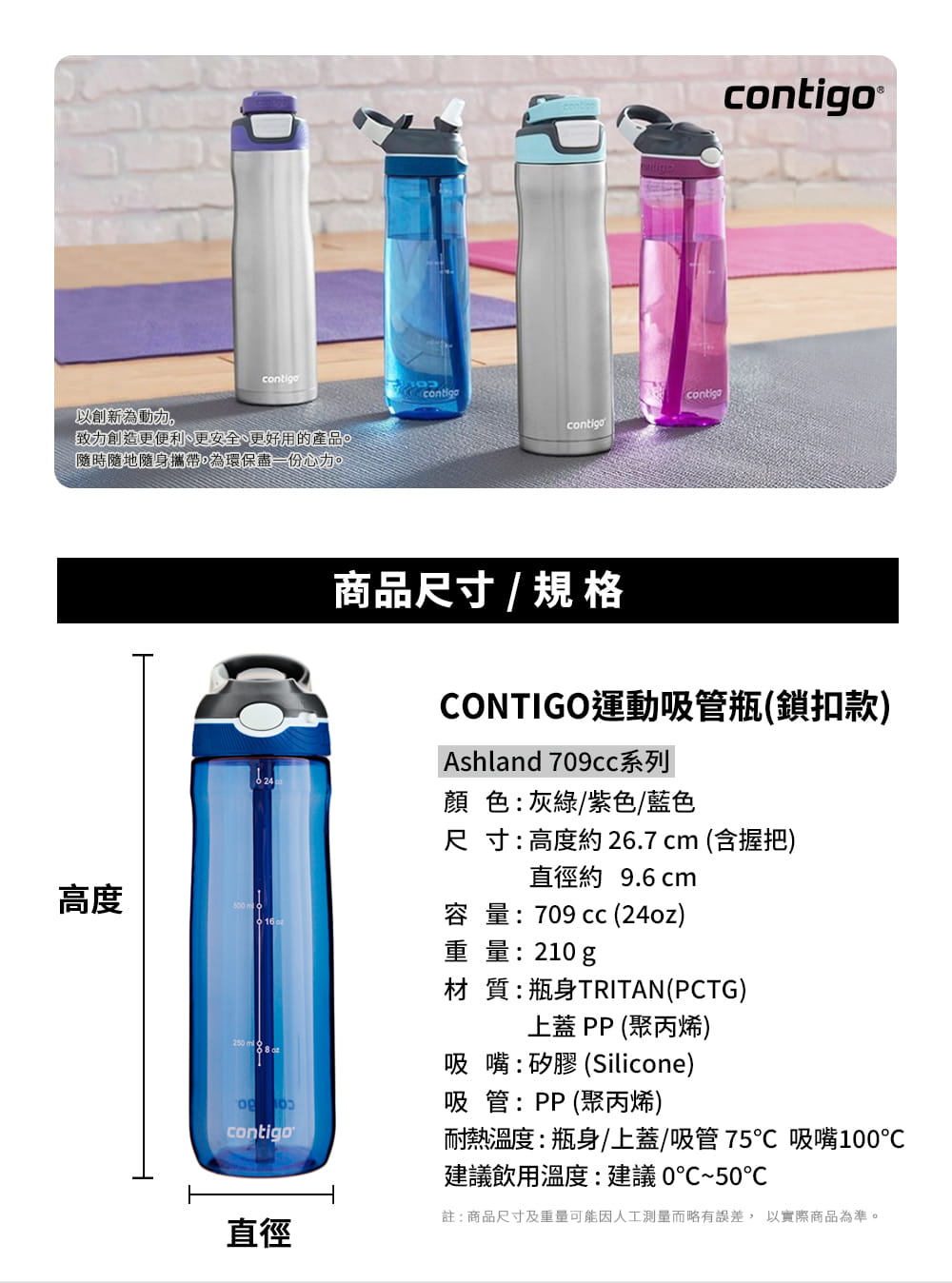 【Contigo】美國CONTIGO Tritan防漏彈蓋吸管水瓶710ccAshland(冷水瓶/運動水壺) 8