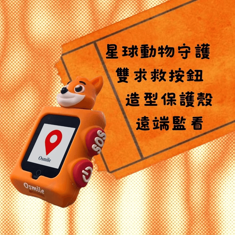 【Osmile】GPSKD1000 雙求救按鈕 兒童定位 宇宙動物 伸縮扣環 2