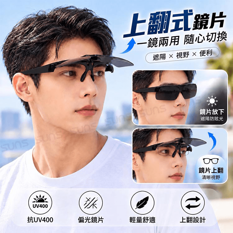 【suns】休閒上翻式偏光墨鏡 亮黃款 (可套鏡) 抗UV 5