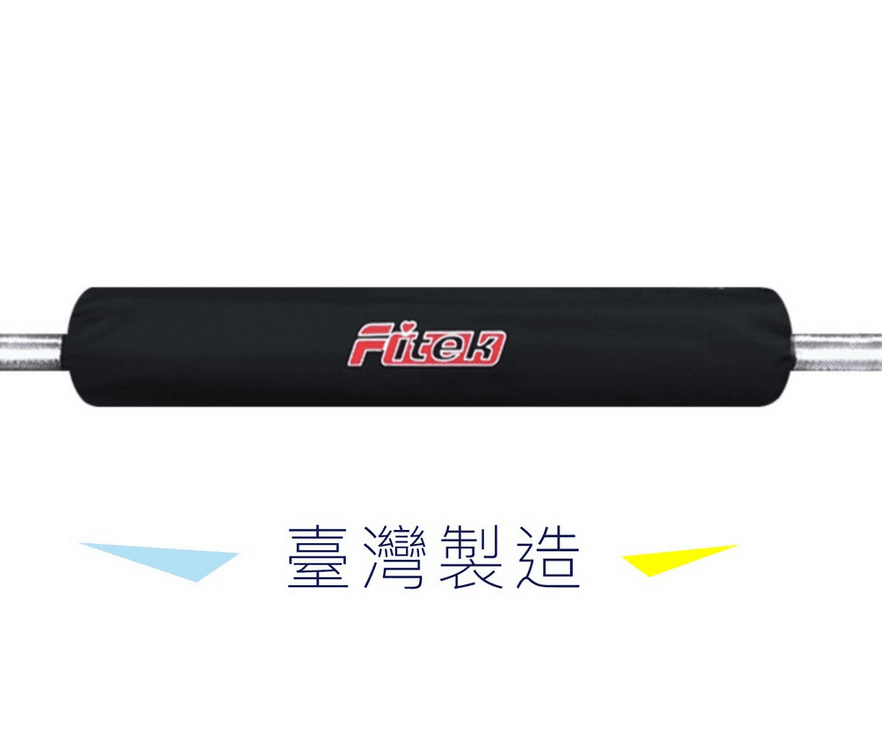 長槓護套 保護頸部和肩膀重量訓練必備-台灣製造【Fitek健身網】 0