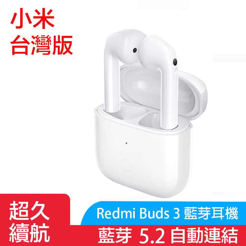 小米藍芽耳機 Redmi Buds 3臺灣小米官方 小米藍芽耳機 藍芽耳機 無線耳機 運動耳機 1