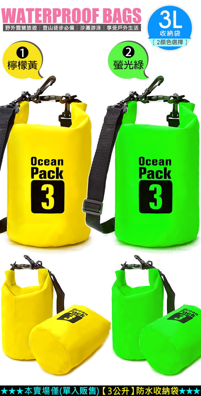 圓筒3L防水袋 (3公升防水包/折疊水桶包收納袋/防潑水漂浮袋漂流包游泳包) 4