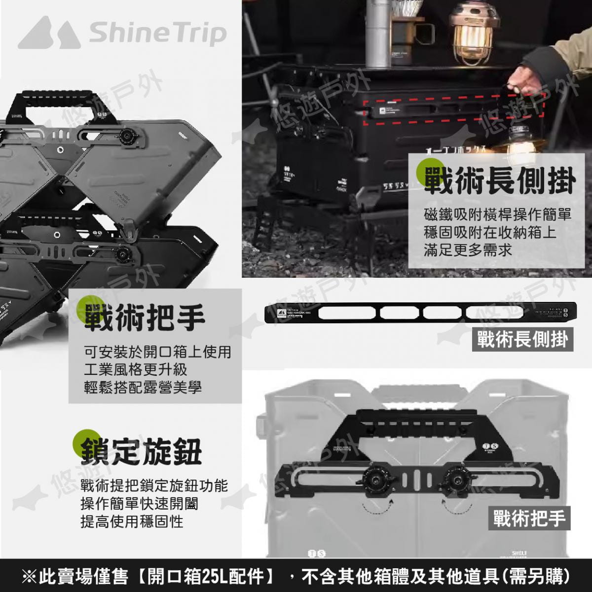 【ShineTrip 山趣】大容量開口箱25L配件 戰術底座 悠遊戶外 4