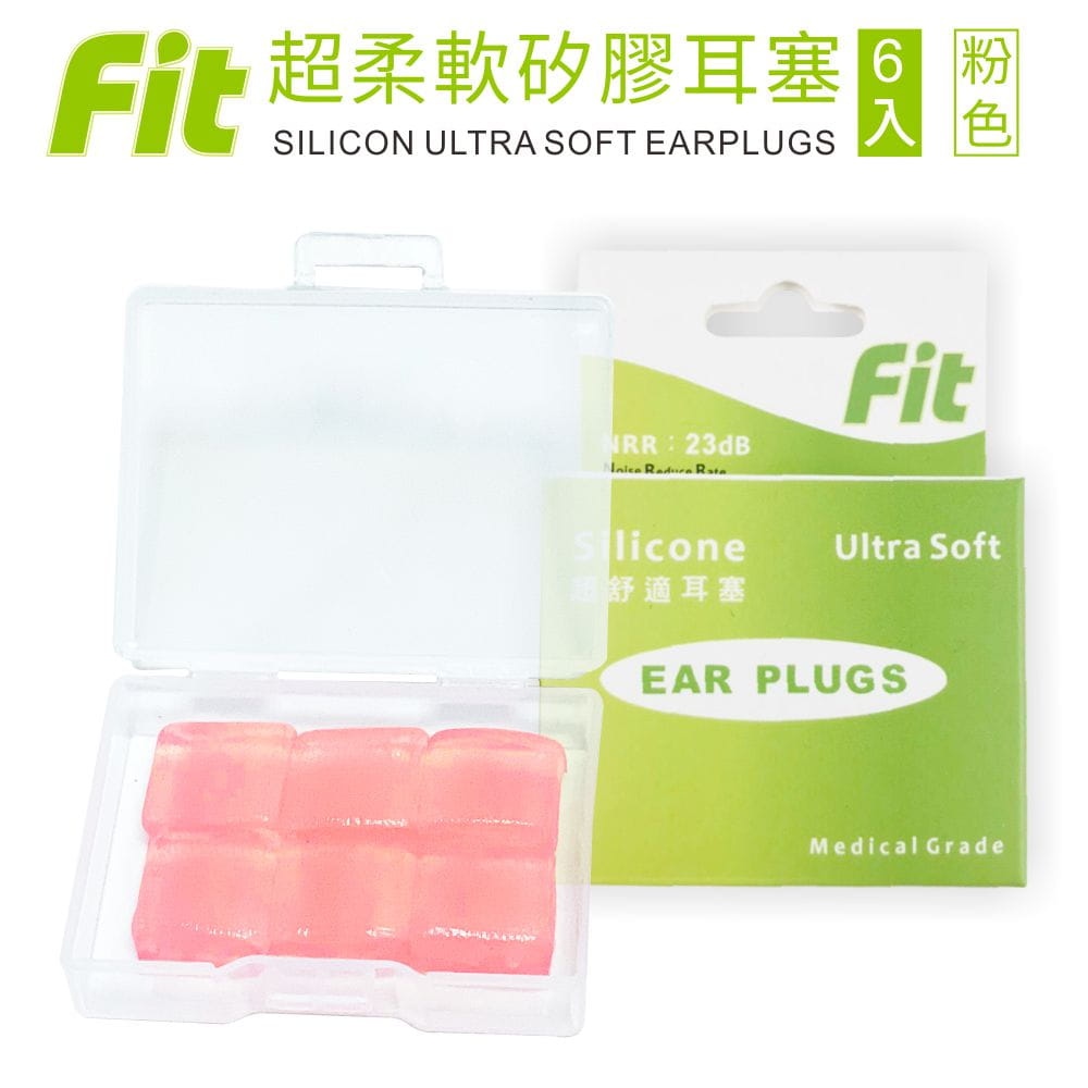 【FIT】矽膠耳塞〈粉色．6入〉舒適無痛／柔軟可塑／隔音防噪／（內附收納盒） 0