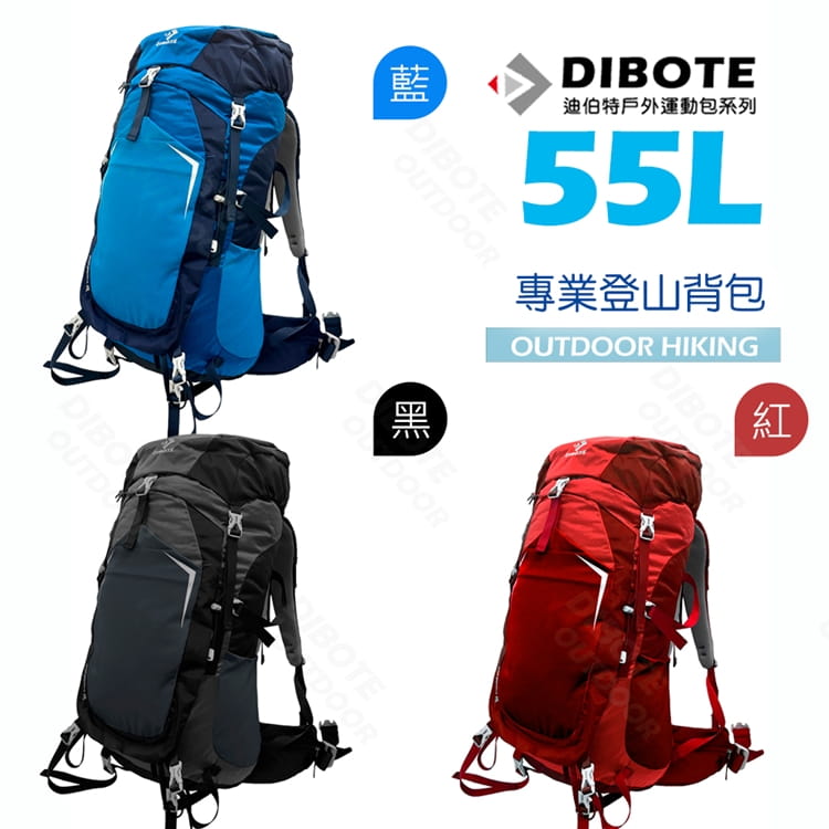 【DIBOTE】  迪伯特 人體工學 55L登山背包/登山包 6
