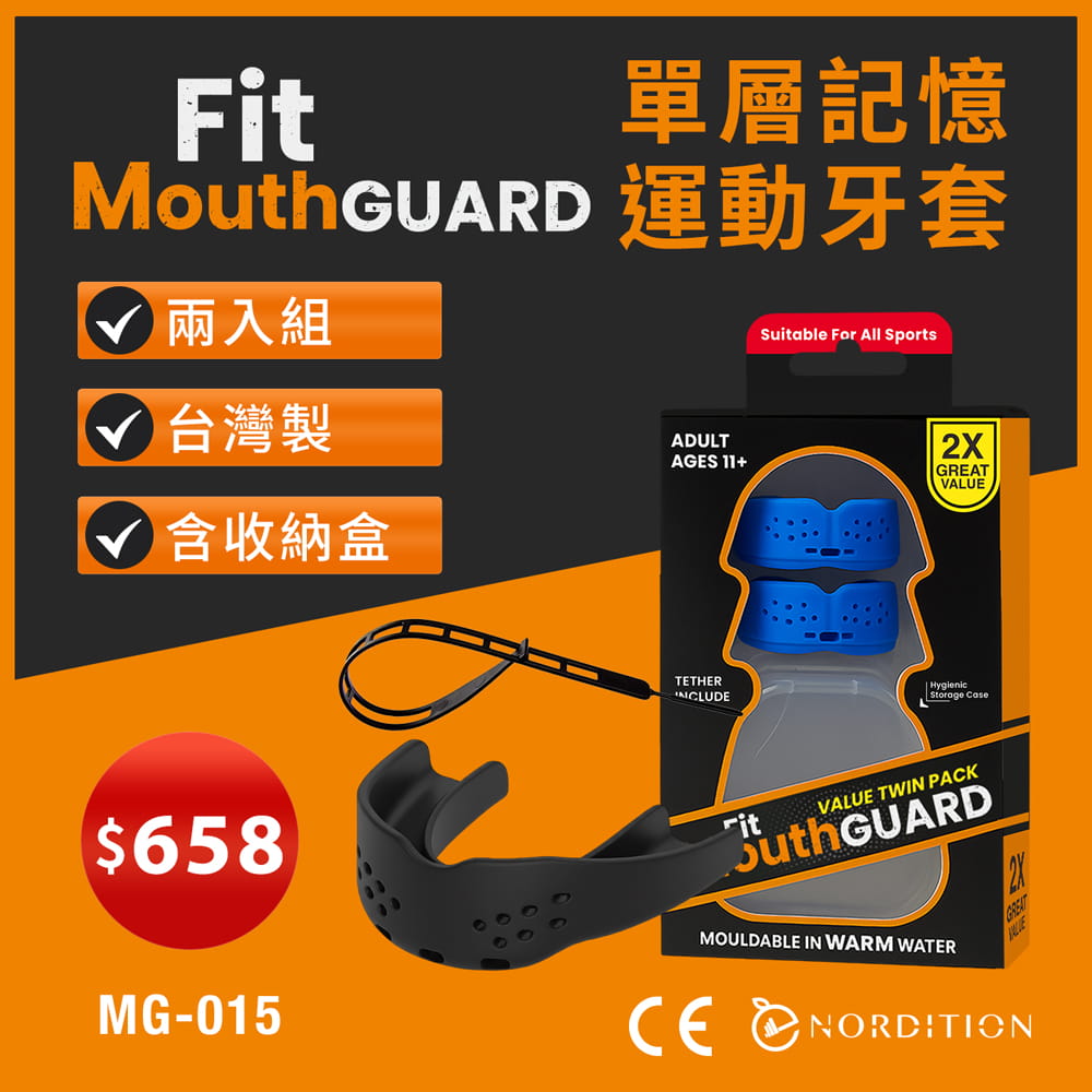 【NORDITION】Fit 單層記憶運動牙套 ◆ 有繩 2入組 台灣製 牙套 護牙套 成人 曲棍球 護齒套MMA 拳擊 0