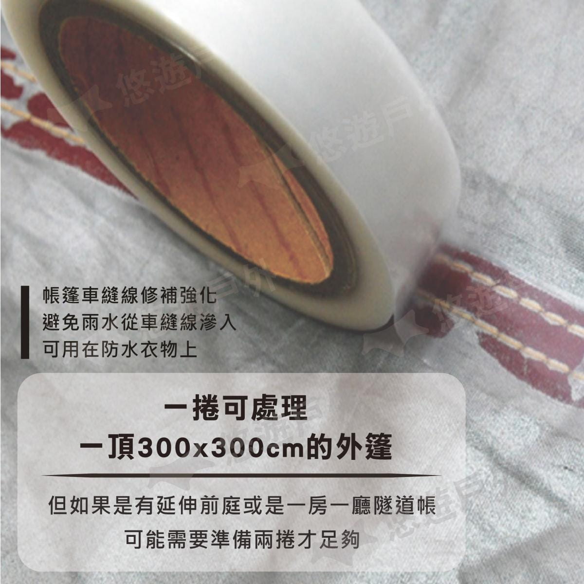 【日本鹿牌】帳篷車縫防水貼條 M-8380 (悠遊戶外) 3