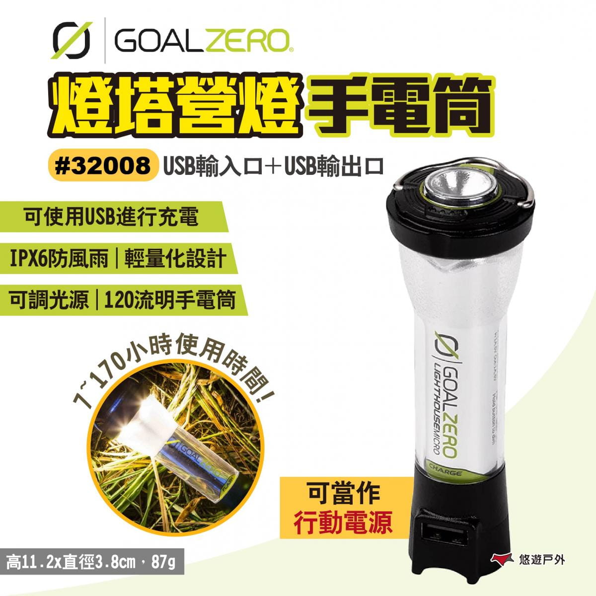 【Goal Zero】燈塔營燈-手電筒 大款 32008 悠遊戶外 1