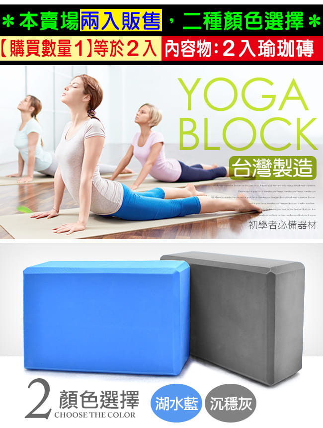台灣製造 40D瑜珈磚(二入)   瑜珈枕頭瑜伽磚 1