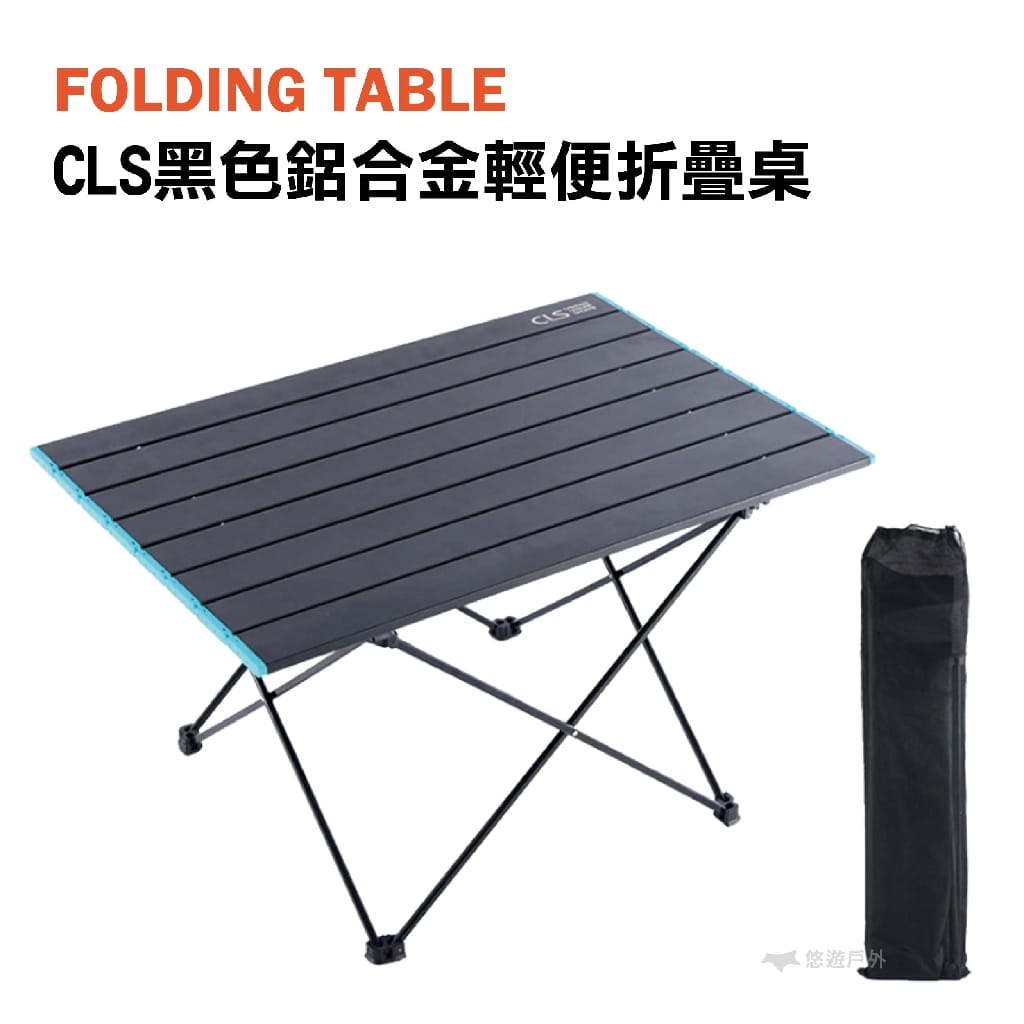 【CLS】鋁合金輕便折疊桌 兩種尺寸 摺疊桌 蛋捲桌 野餐桌 鋁板桌 露營 野餐 戶外 0
