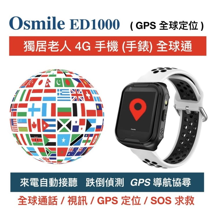 【Osmile】 ED1000 獨居老人健康運動 GPS SOS 求救照顧系統 0