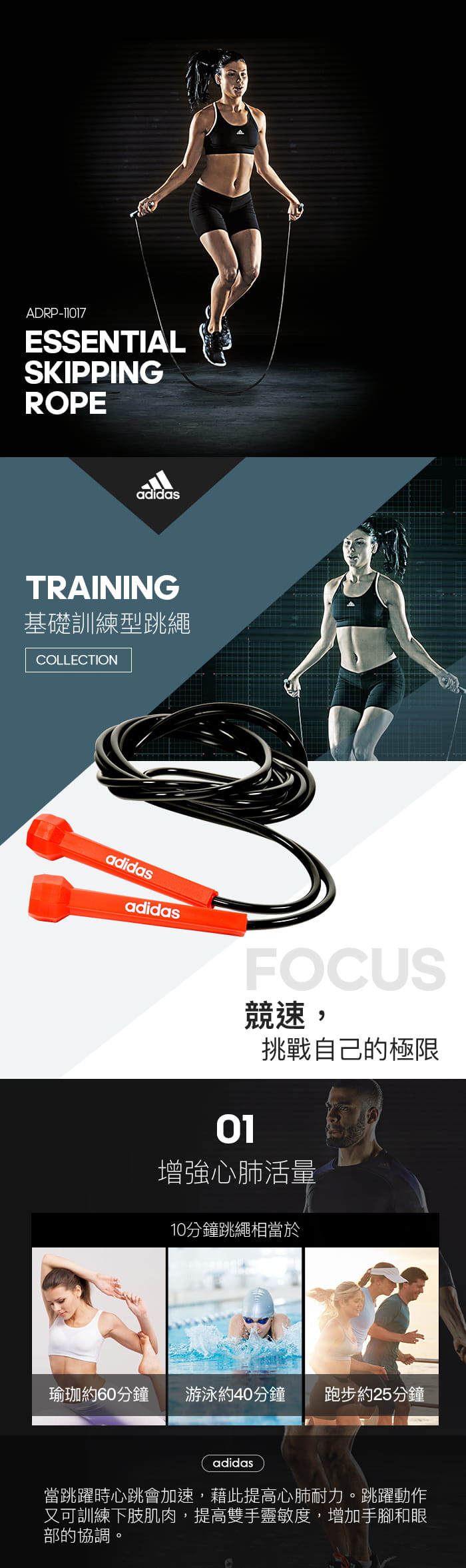 【Adidas training】基礎訓練型跳繩 2