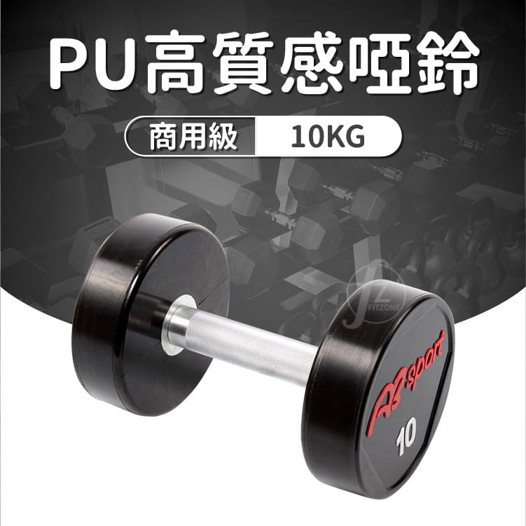【ABSport】PU包覆高質感啞鈴10KG（單支）／整體啞鈴／重量啞鈴／重量訓練 0