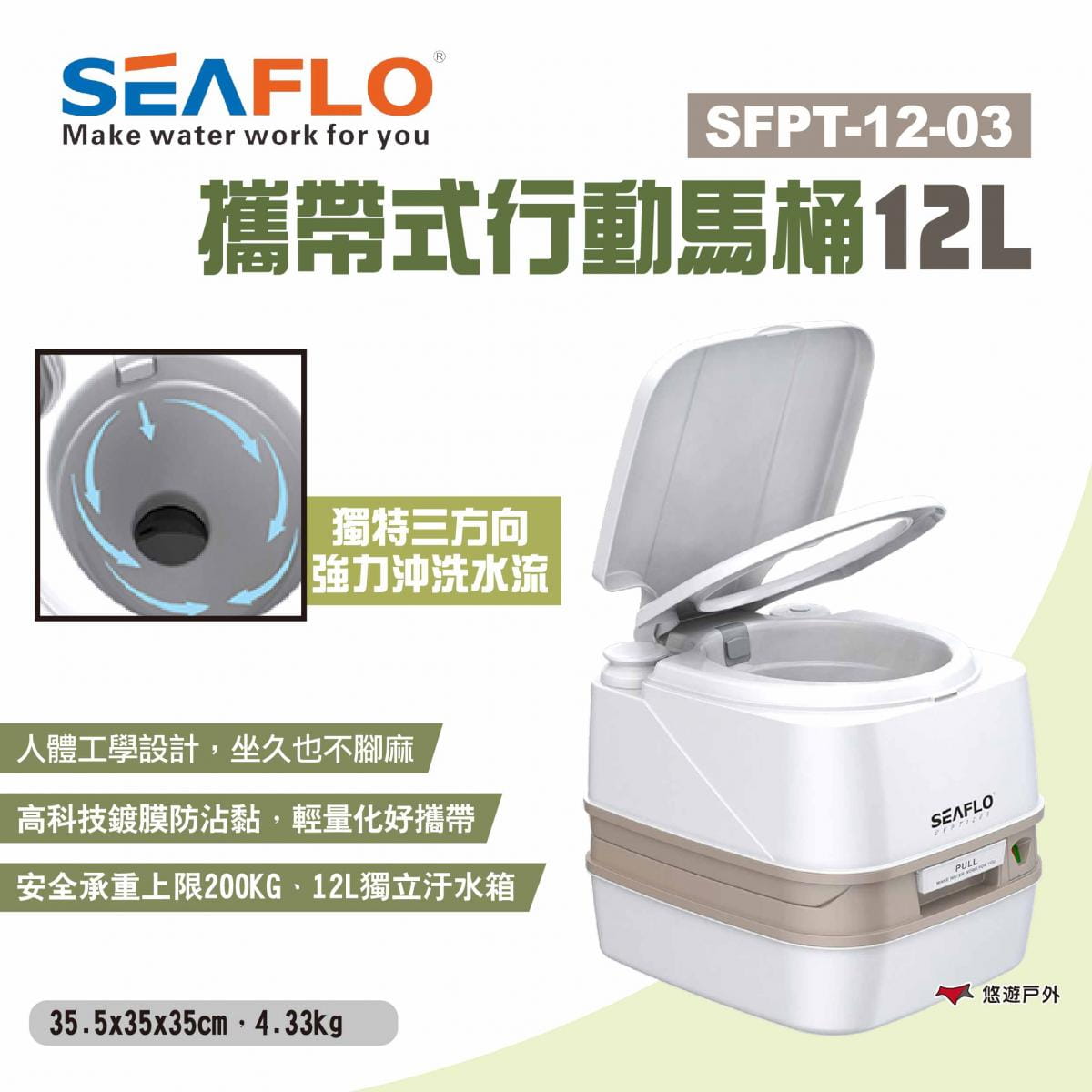 【SEAFLO】攜帶式行動馬桶12L SFPT-12-03 悠遊戶外 1