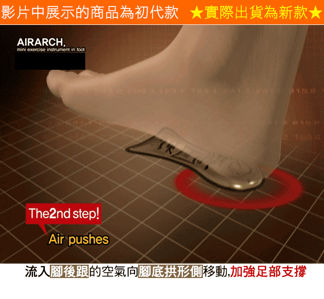 AIR ARCH可裁剪氣拱鞋墊(韓國製造) 按摩鞋墊 8