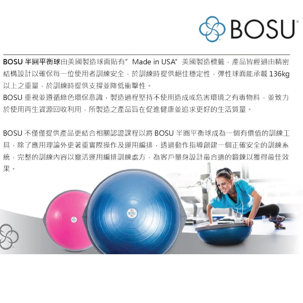 「台灣總代理 美國正版公司貨」BOSU NexGen Pro 專業版半圓平衡球 2