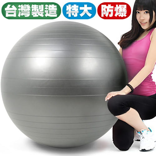 台灣製造30吋防爆韻律球    75cm瑜珈球抗力球 0