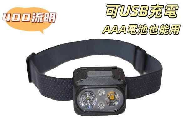 LED頭燈 雙電源設計 可USB充電/AAA電池 登山露營照明.釣魚.戶外照明 0