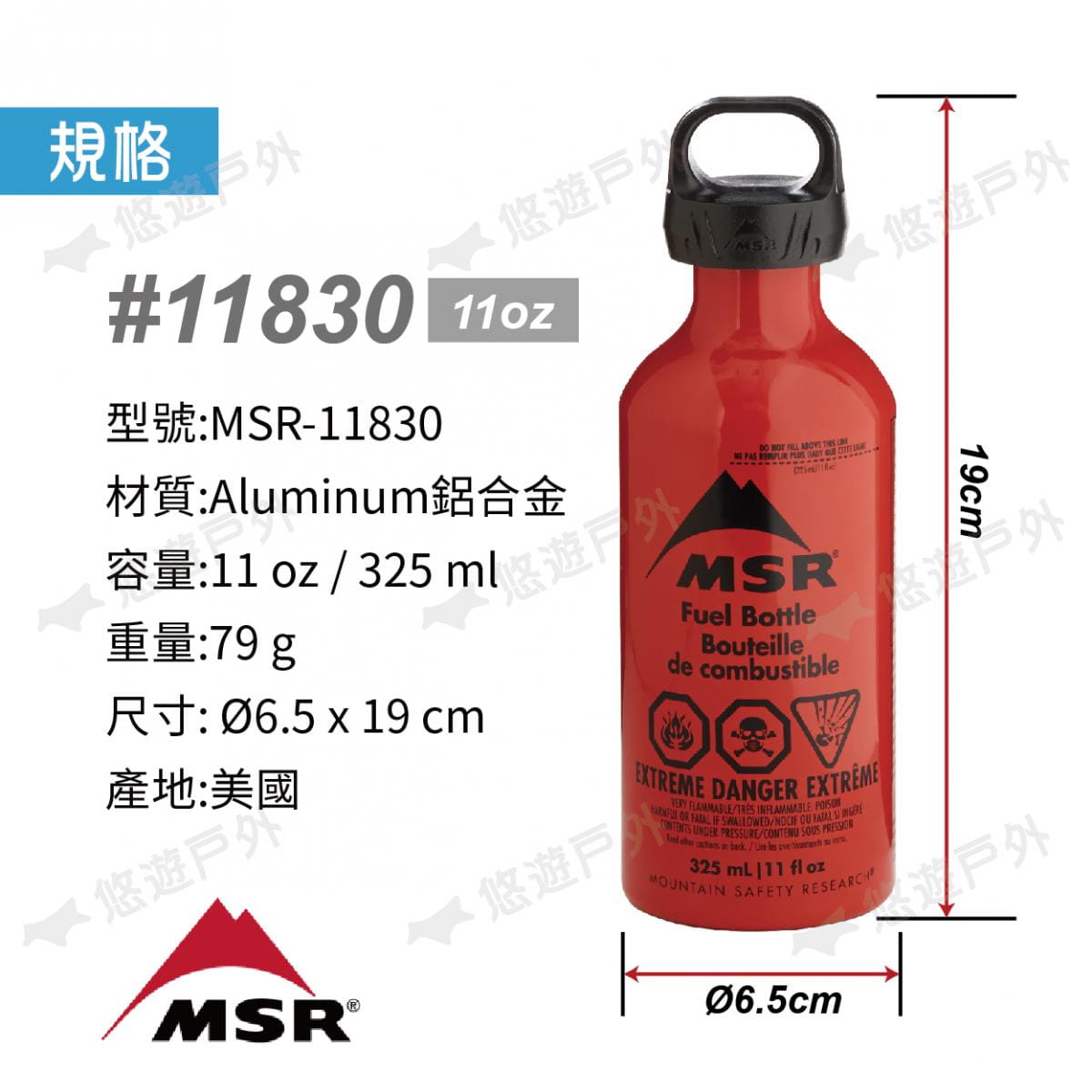 【MSR】美國 11830 11oz 325cc 燃料瓶 (悠遊戶外) 3