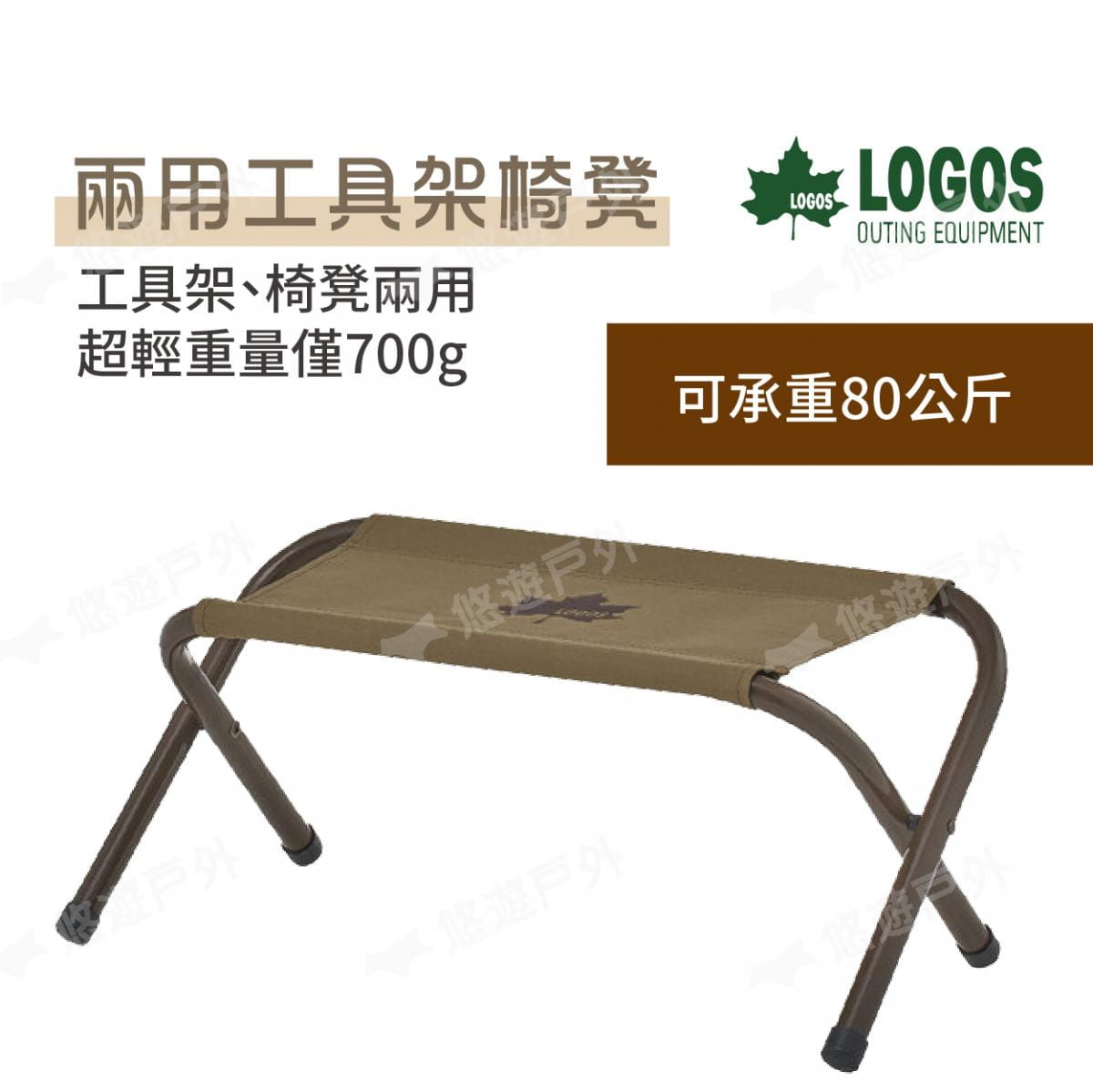 【LOGOS】兩用工具架椅凳 LG73188032 (悠遊戶外) 2