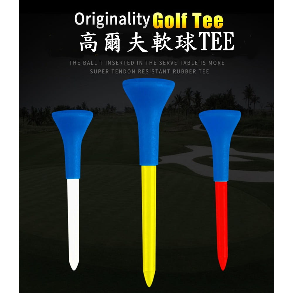 【CAIYI 凱溢】PGM 高爾夫球梯 高爾夫球托 高爾夫球Tee 軟膠套球釘 5入 3