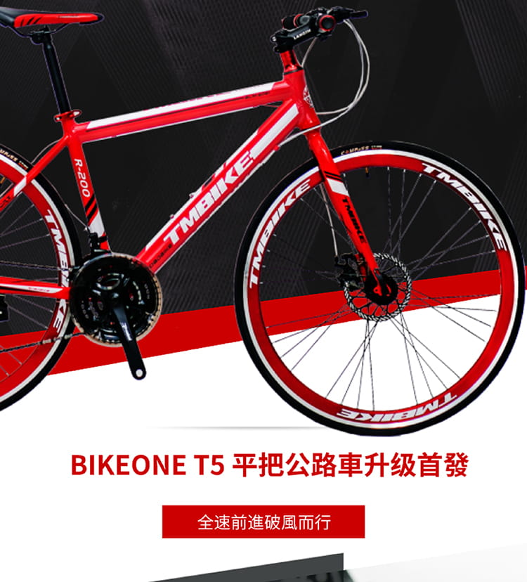 BIKEONE T5 平把鋁合金碟煞公路車700C SHIMANO21速前後快拆輪組配置最齊全 3