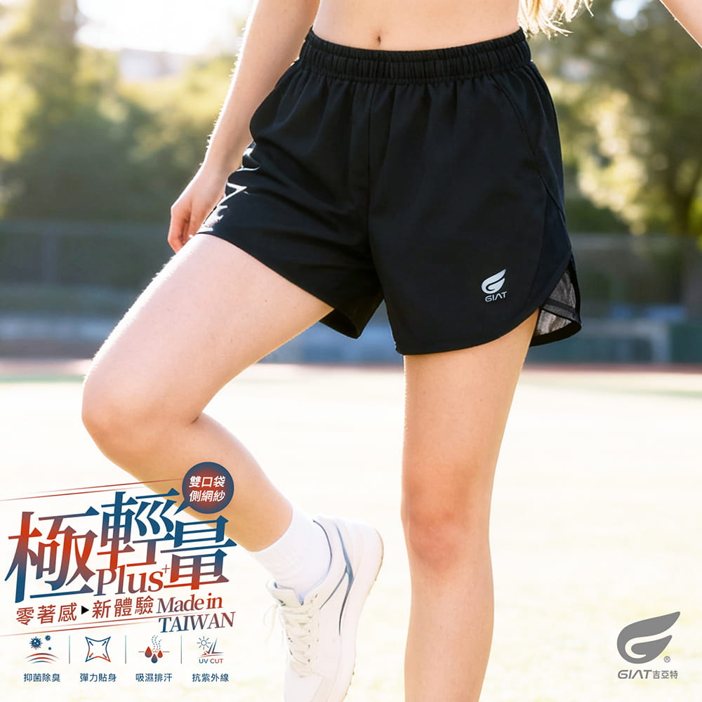 【GIAT】台灣製極輕量排汗運動短褲(女側網紗款) 0