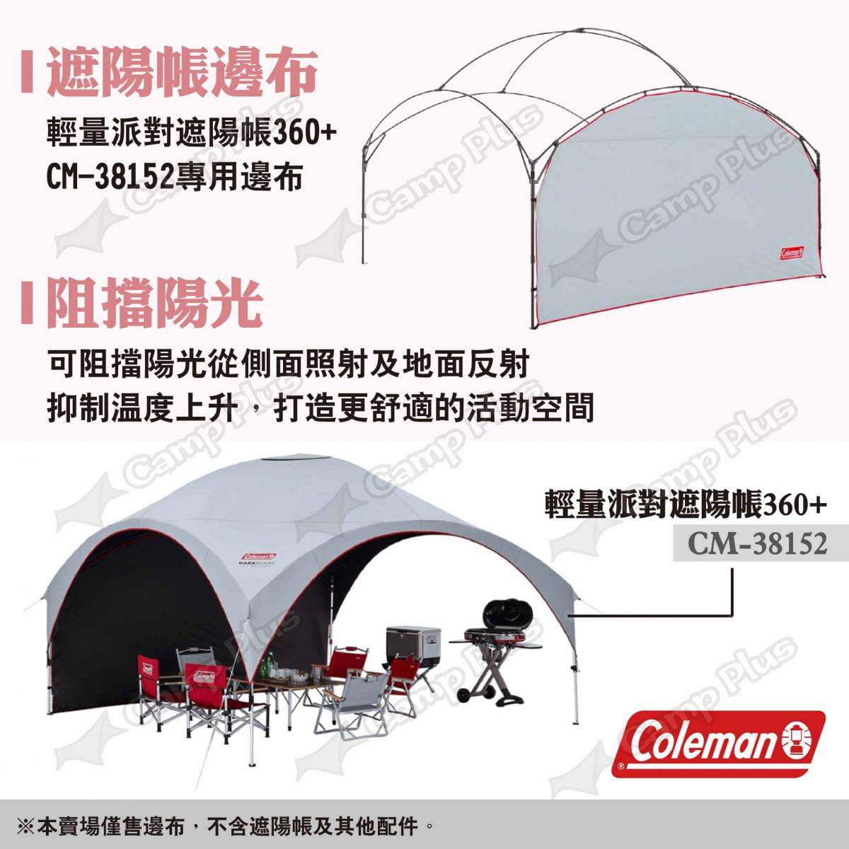 【Coleman】邊布/DX派對遮陽帳/360+ CM-34606 悠遊戶外 2