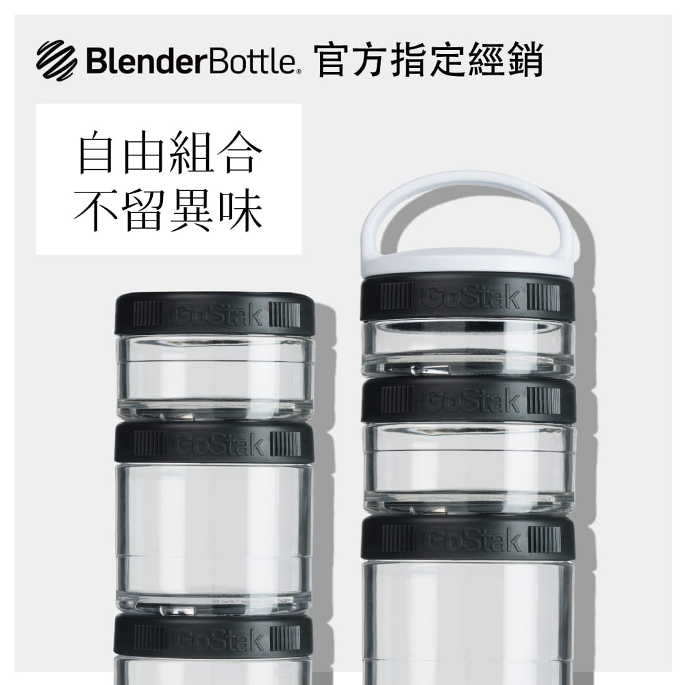 【Blender Bottle】Gostak系列-多層補給保鮮罐(黑) 0