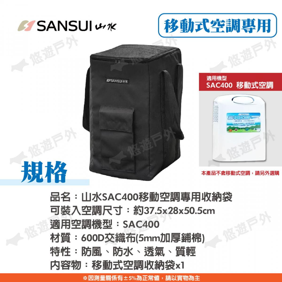 【SANSUI山水】移動式空調專用收納袋 SAC400 悠遊戶外 4