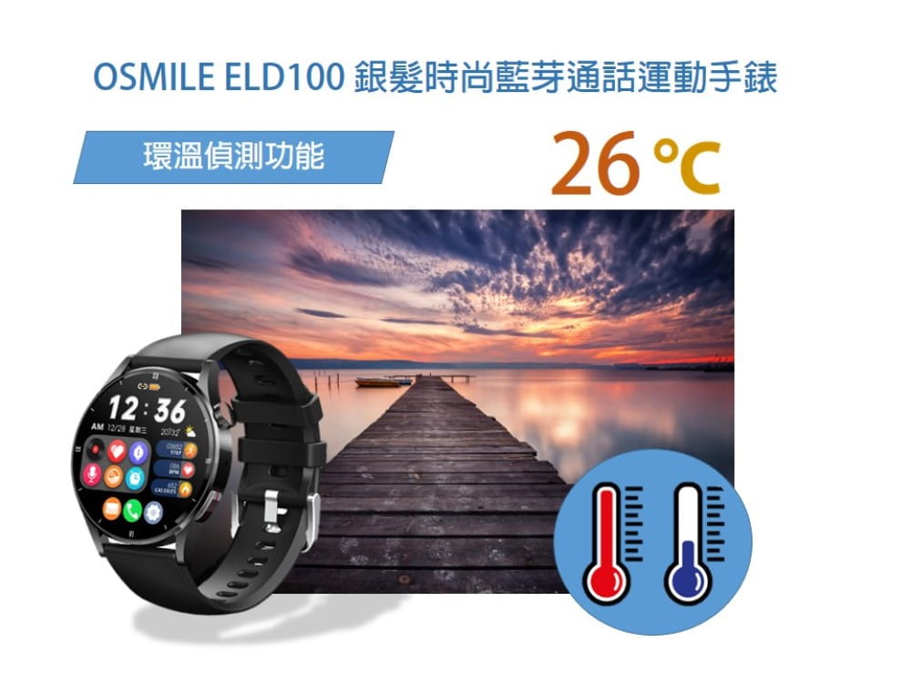 【Osmile】 ELD100  銀髮時尚藍芽通話運動手錶 11