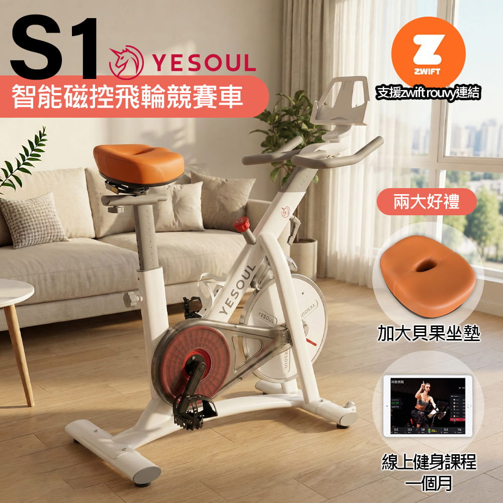 【X-BIKE】YESOUL總代理 S1 野小獸 智能磁控飛輪車【贈一個月免費課程】 0