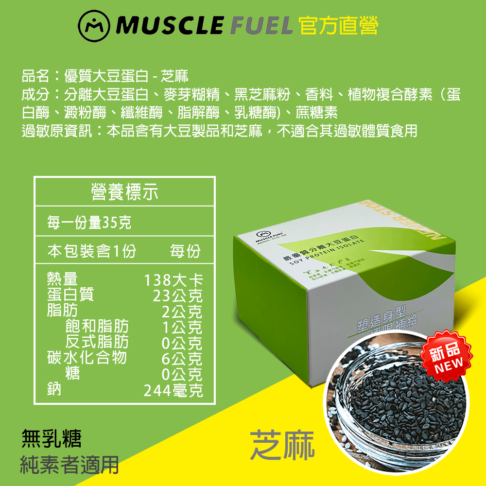 【Muscle Fuel】超進階分離大豆蛋白 全口味 20入禮盒｜天然無化學味｜素食者 適用 10