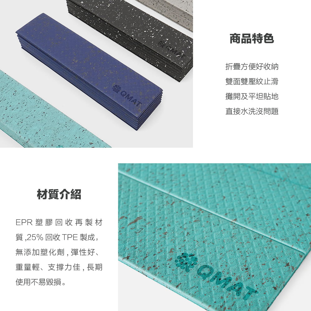 【QMAT】6mm折疊瑜珈墊 60 x 180cm (EPR塑膠回收再製款) 2