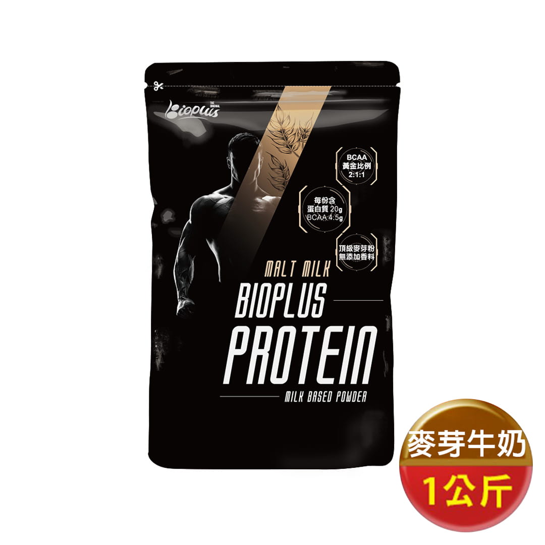 【Bioplus】濃縮乳清蛋白(麥芽牛奶)-1Kg健身包 高蛋白 低脂 WPC 0