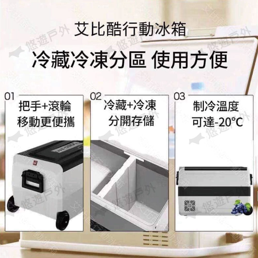 【艾比酷】雙槽雙溫控車用冰箱LG-D50 (悠遊戶外) 6