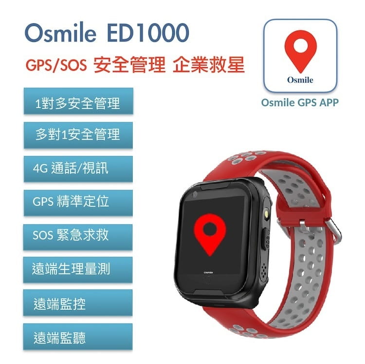 【Osmile】 ED1000 GPS定位 安全管理智能手錶-灰紅 1