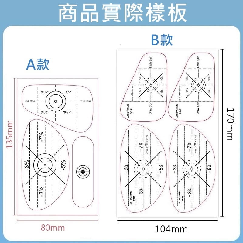 高爾夫練習擊痕標示貼紙 (1入) 輕鬆找到甜蜜點 適用鐵桿/木桿/推桿【GF04016】 11